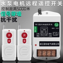 Bull intelligent remote control switch pump motor remote control remote control home lighting controller