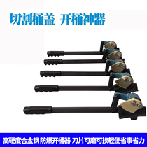 DL-200L explosion-proof barrel opener barrel cover cutter iron barrel oil barrel 50-gallon special barrel cover opener wrench