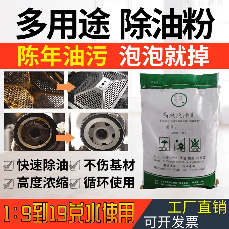 Powdered Degreasing Agent for Industrial Metal Machinery and Equipment, Heavy Oil Stain Cleaning Agent, Steel Alloy High-Efficiency Degreasing Powder