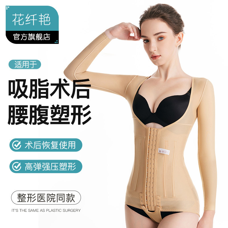 Special plastic body for medical treatment of waist and abdominal liposuction surgery for the first half of the upper body Liposuction Arm Plastic-shaped one-piece clothes-Taobao