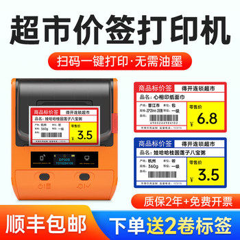 Detongyin Cube Dp30S Supermarket Price Tag Printer Handheld Portable Small Thermal Self-Adhesive Product Barcode Qr Code Certificate Food Tobacco Price Tag Price Tag Machine