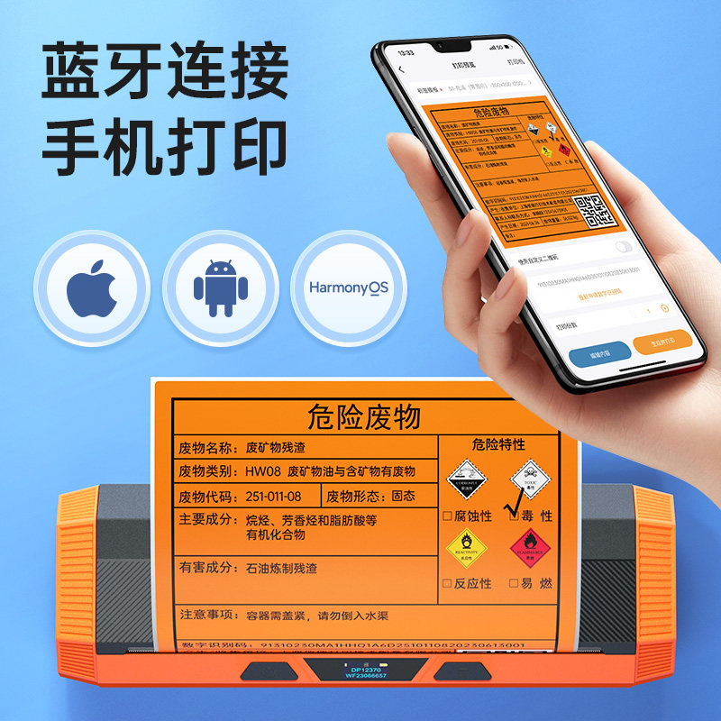 Detong Yinchu Fang Dp12370 New Version Hazardous Waste Label Printer 10*10/15*15/20*20cm with Qr Code Large Size Thermal Adhesive Sticker Label Machine 2025 New National Standard