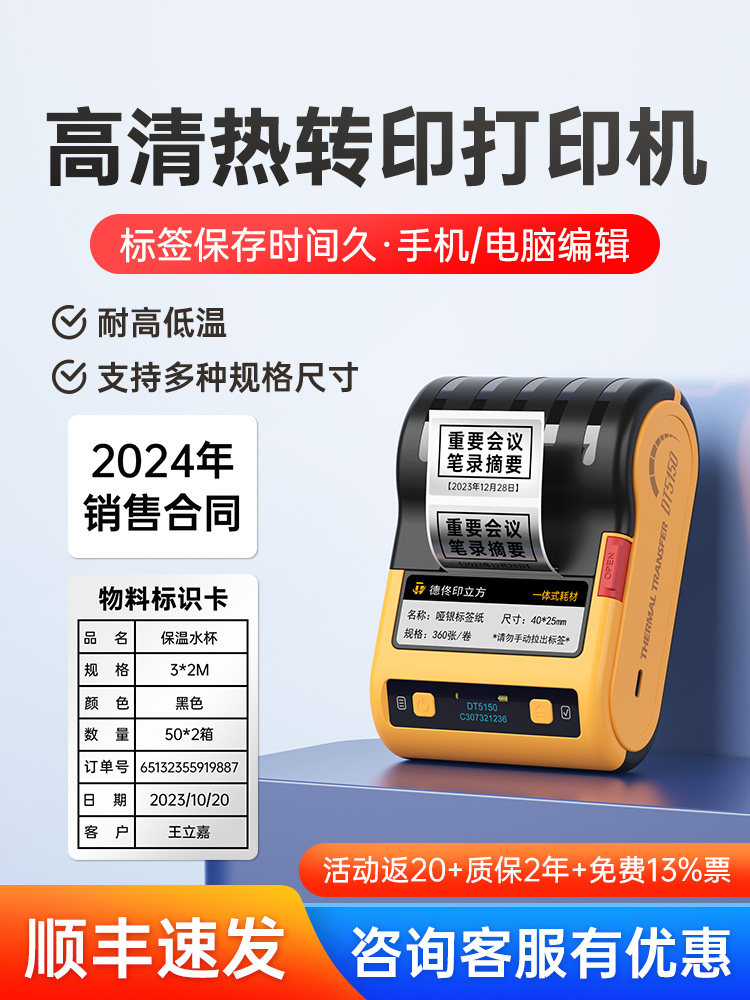 Detong Yinchuang Dt5150 Thermal Transfer Matte Silver Label Printer Multifunctional Fixed Asset Office Equipment Qr Code Generation Barcode Ribbon Adhesive Sticker Printer Commercial Use