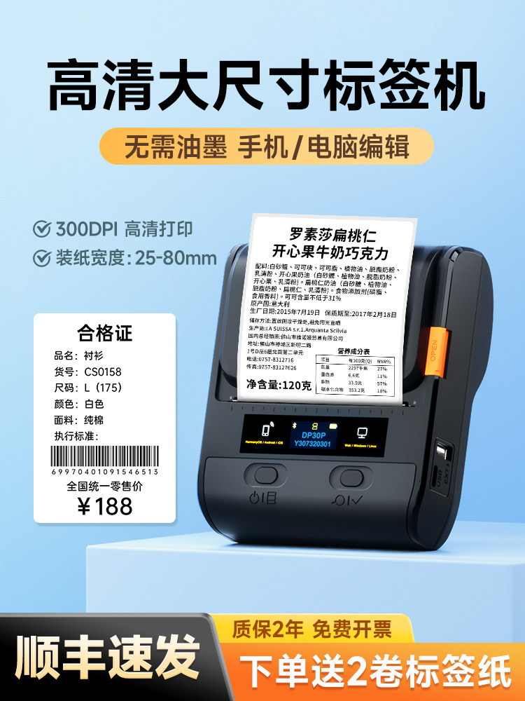 [High Definition 300Dpi] Detong Yinchuang Dp30P Large Format Label Printer for Clothing, Food Production Date, Tea, Mooncakes, Supermarket Matte Silver Adhesive Stickers, Price Labeling Machine