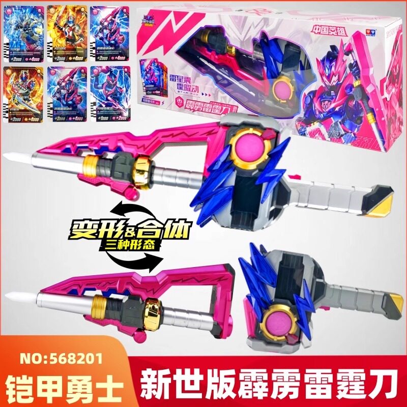 DX鎧甲勇士 霆曜鎧甲合体武器60cm 霹靂雷霆刀 (閃霆錘+