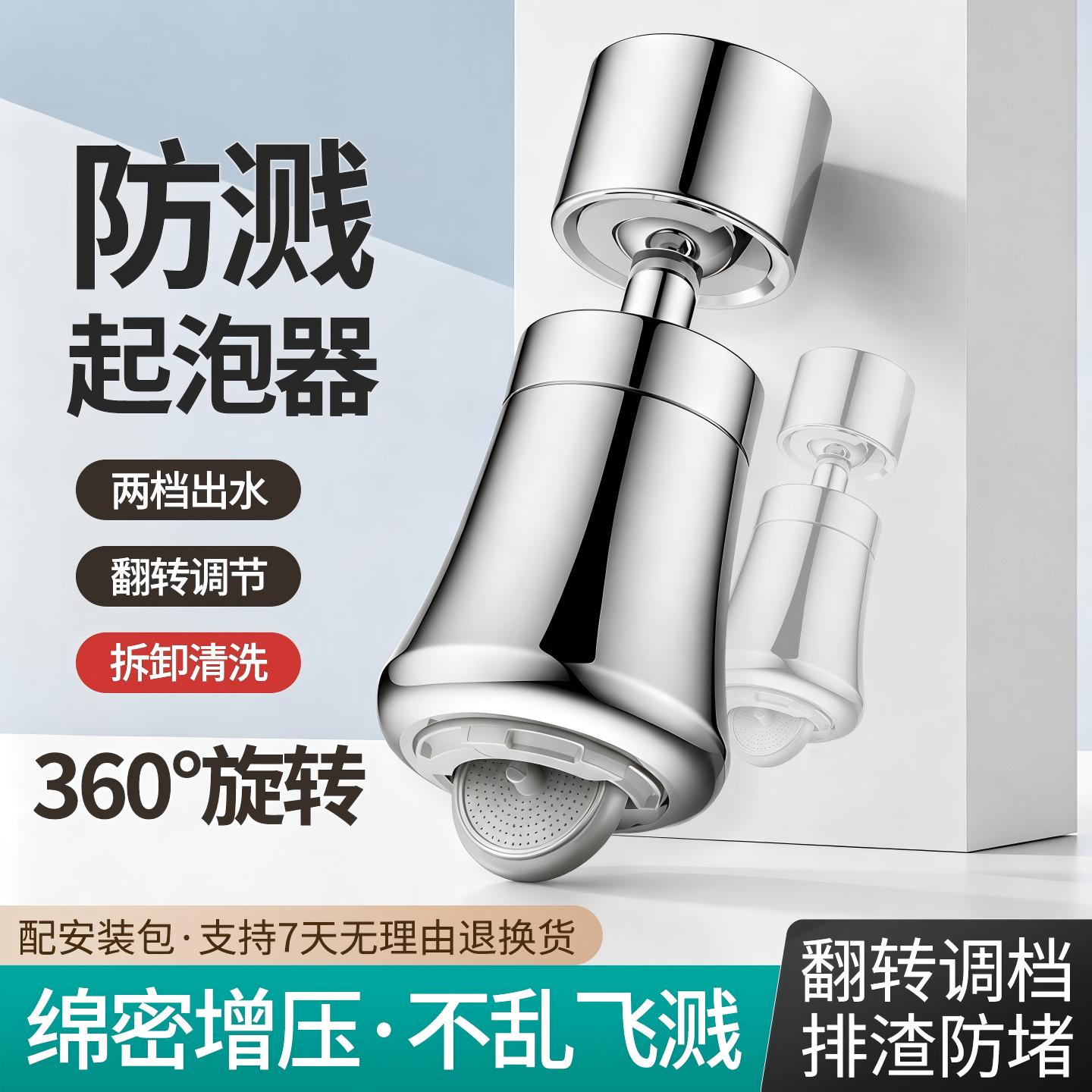 360-turn pressurized splash-proof sparkling faucet