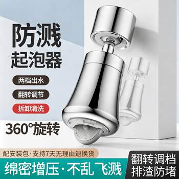 360-turn pressurized splash-proof sparkling faucet