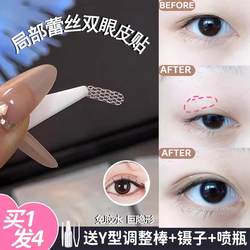 초보자 미세 조정 된 로컬 하프 섹션 레이스 더블 눈꺼풀 패치 자체 접착성 눈에 보이지 않는 눈 패치가 발생할 때 흔적이없고 끈적 끈적하고 부은 눈썹
