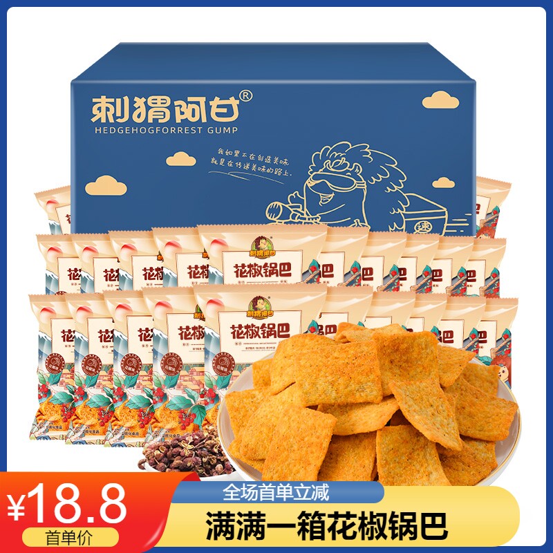 Hedgehog Argan pepper crockpot 15g*30 packs of small package office snacks recommended dormitory leisure snacks