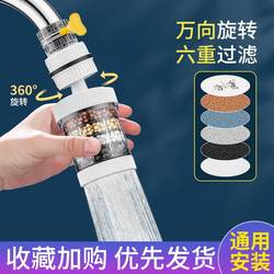 Launda filter Furnishing Purification of Water Tips General Splash Anti -Plapse Extended Show Kitchen Dormitory Water Filtering Artifact