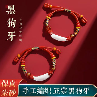 Red rope bracelet for infants and young children crying at night, cinnabar, black dog tooth, peach wood bracelet, zodiac children's anklet, adjustable