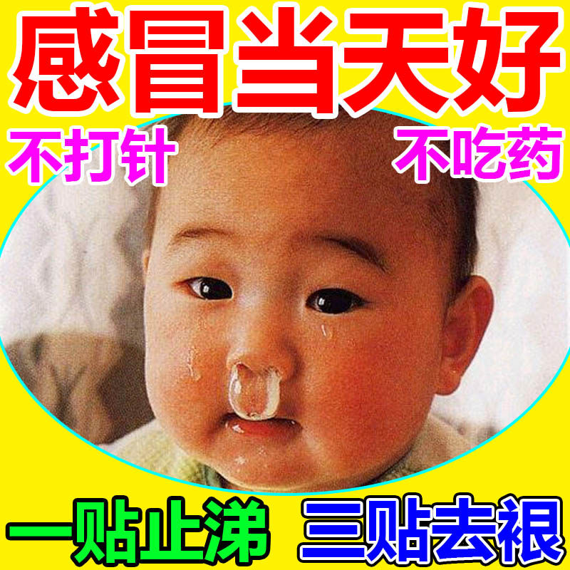 Cold Sticker Children Traditional Chinese Medicine Patch Infant Sneeze Rhinoceroses Rhinocero Rhinoceroses Baby Runny Nose Patch Pediatric Belly Button-Taobao