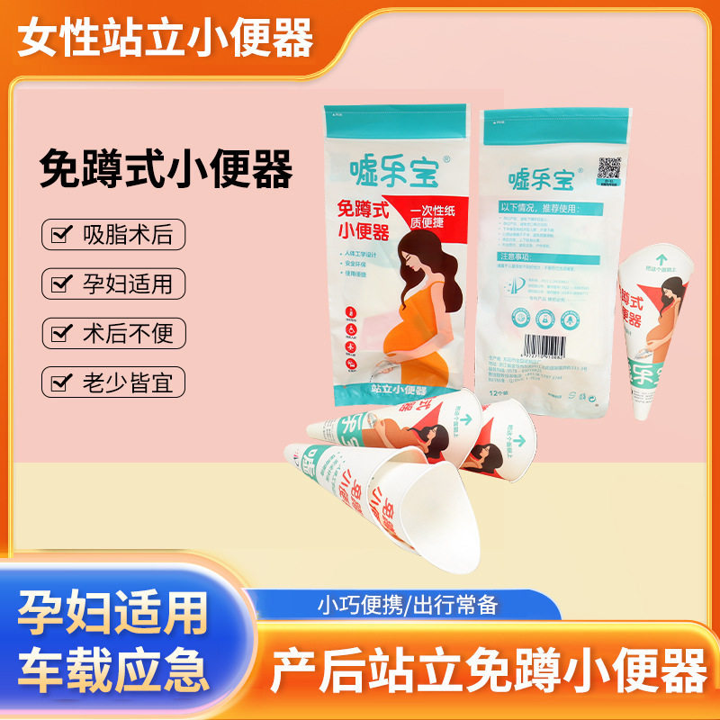 Disposable Urine Bag for Pregnant Women, Standing Urinal, Emergency Car Urine Bag, Post-Fracture Urinal, Pregnancy Urinal