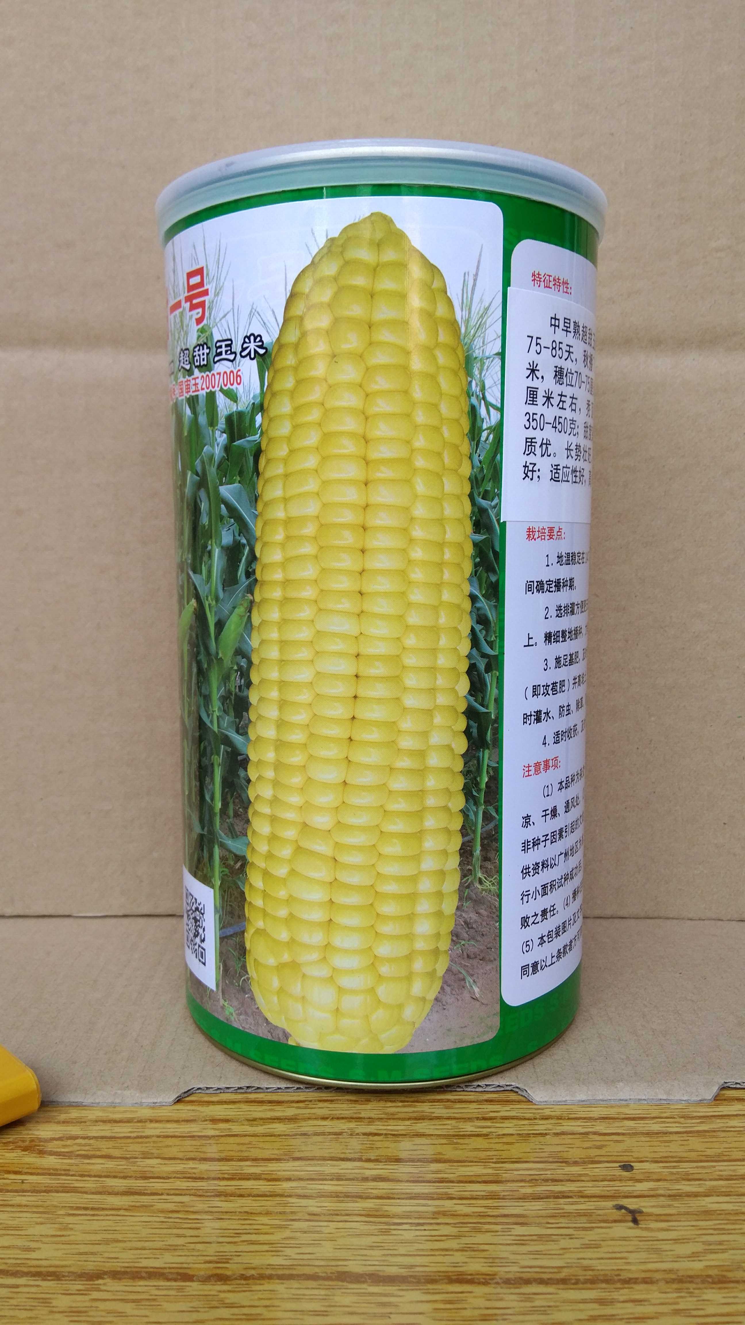 Semao Corn Seed Huabao Sweet No. 1 Ultra Sweet Corn (450 gr) Pthinner No Residue Sweetness High