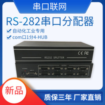 8-port RS232 hub 1 in and 8 out RS232 distributor two-way 232 sharer DB9 interface 232