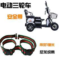 Seat belt strap summer double electric vehicle fall-proof strap with childrens three-wheeled double motorcycle rear seat strap