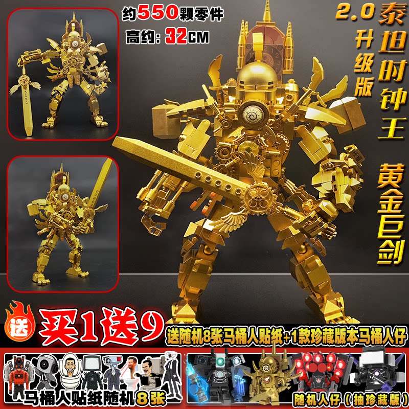 Titan Clock King 3.0 Gold Sword Upgrade Edition