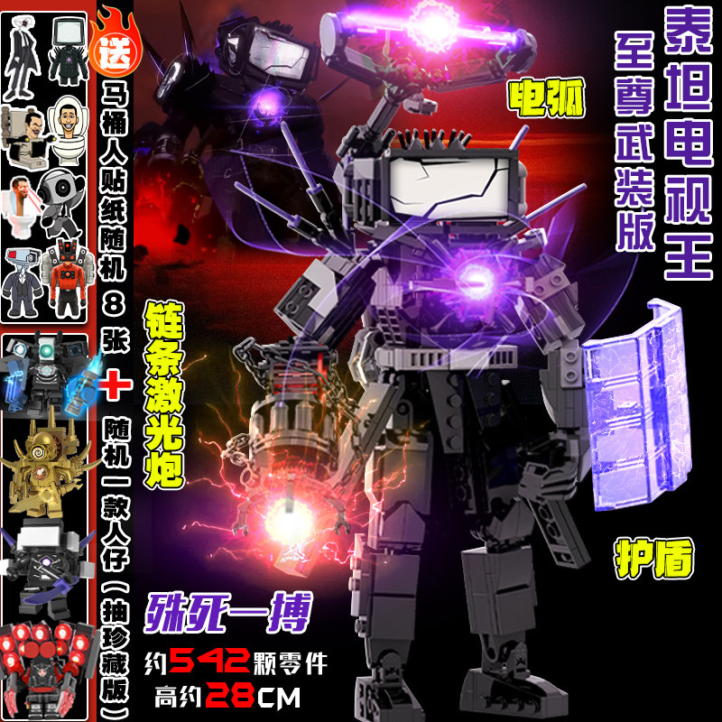 Giant Heavy Duty Titan TV Person Battle Damage Version 4.0 Shield+Purple Poison Knife+Impact Cannon+Arc