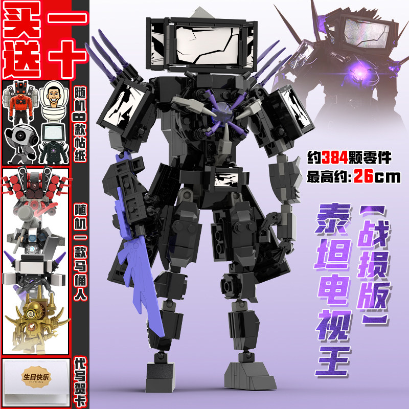 Battle Damage Edition Titan TV Person 4.0 Buy 1 Get 9 Free