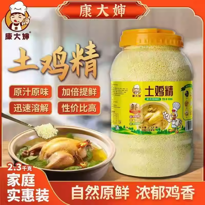 5 pounds of high-quality national standard chicken essence. It can be used for stir-frying and making soup to enhance the freshness. Wholesale price for household, commercial, canteens and hotels