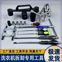 German quality pulsator washing machine disassembly special tool to remove Panasonic Haier washing machine inner cylinder artifact clutch