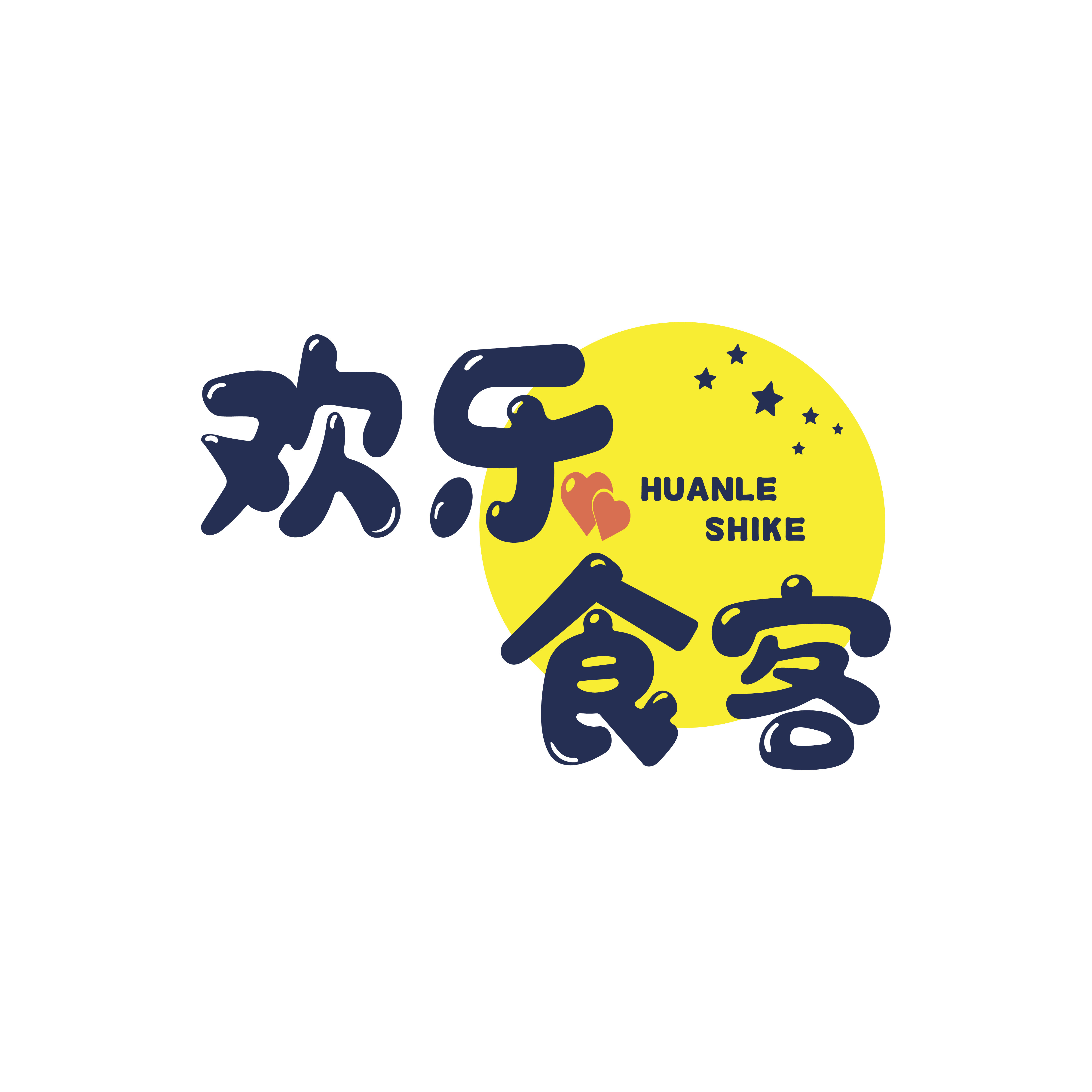 欢乐食客