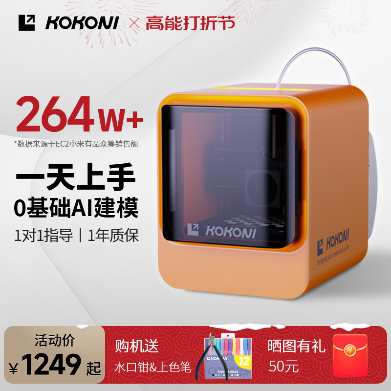 KOKONI Desktop Level mute smart 3D Printer closed high precision children Stereo 3D Toys Handheld Model FDM Xiaomi Home Three d Printer Whole Dress Free wifi cloud printing -