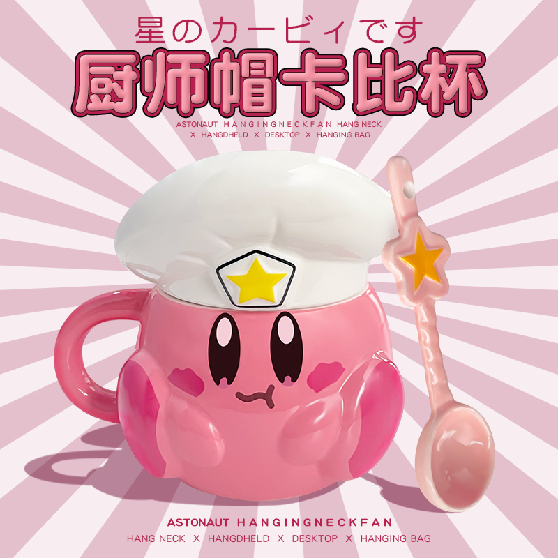 Kirby Cup Creative Children's Birthday Gift for Girls, Best Friends, Girlfriends, Boys, Girls, Mid-Autumn Festival