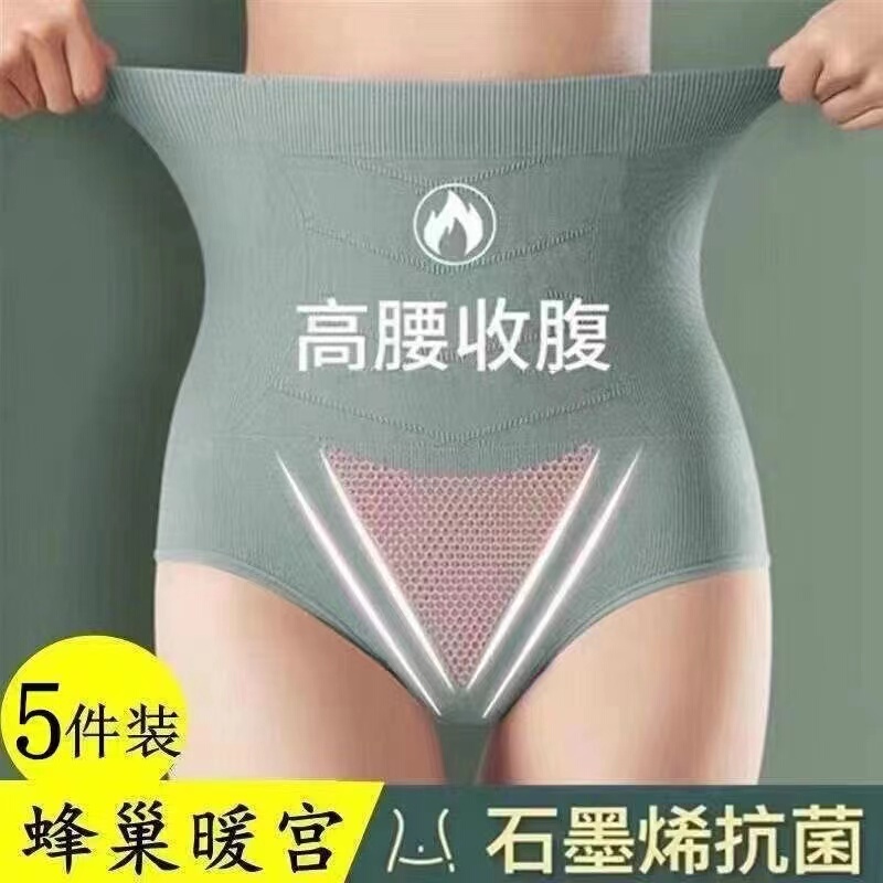 5-Pack Graphene Antibacterial Elastic High-Waisted Tummy Control Panties for Women, Butt-Lifting Shapewear, Waist-Cinching, Plus-Size Breathable Panties for Women
