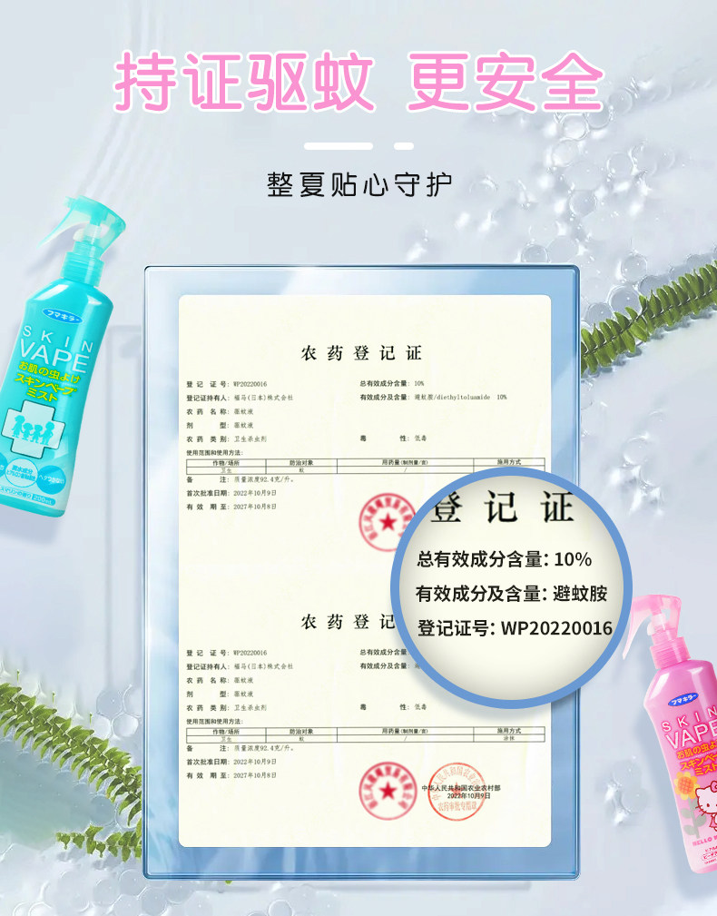 【日本直邮】Fumakilla Skin Vape 天然植物提取 防蚊虫叮咬驱蚊喷雾 200ml