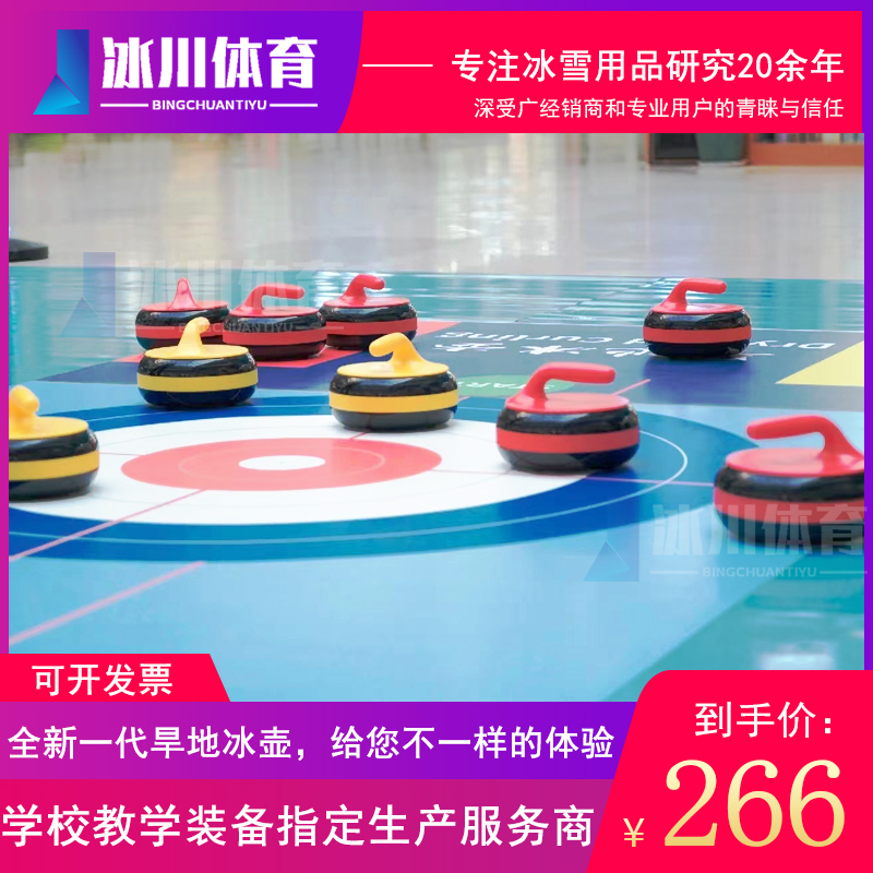 Professional Dryland Curling Ground Pot Ball Campus Teaching Dry Curling Land Curling Table Ball Mission to expand Imitation Ice Track