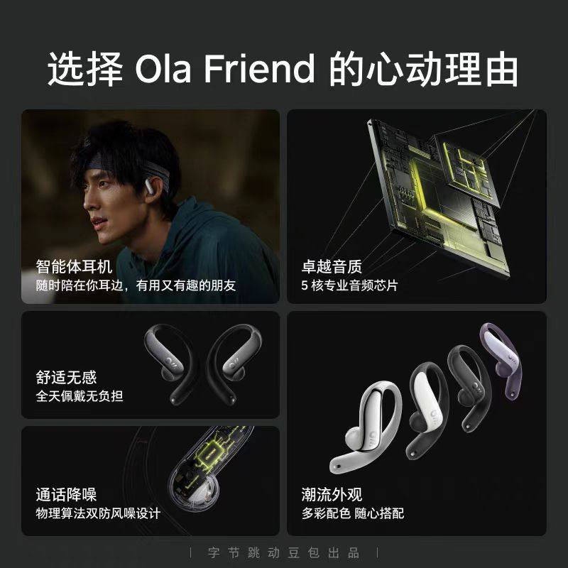 🎧🔥Ola Friend豆包智能体耳机：开放式不入耳蓝牙耳机的运动新宠