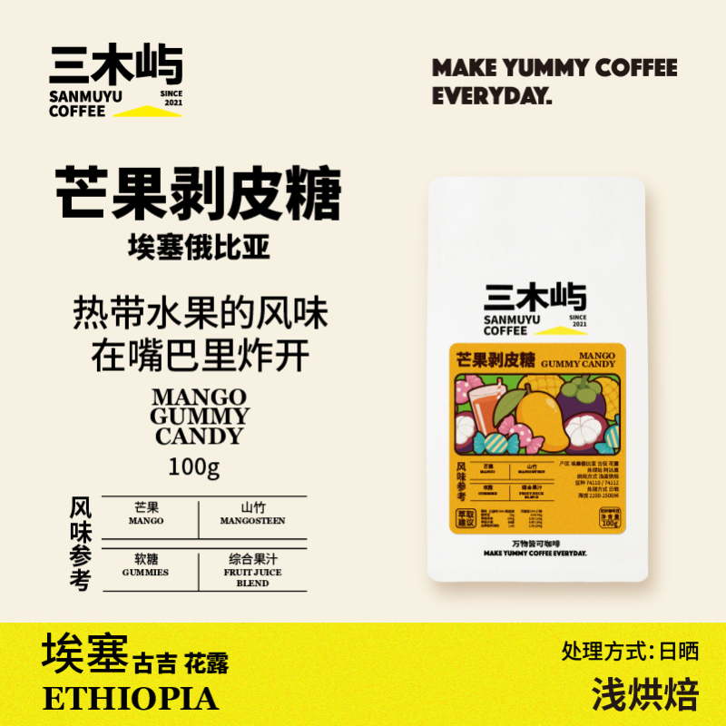 Sanmuyu Mango Peeling Candy, Essegigi Flower Dew, Mango Mangosteen Gummies, Hand-Brewed Coffee Beans 100g
