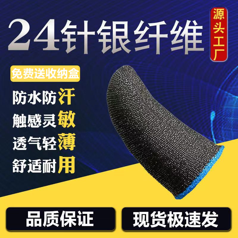 Eat Chicken Fingertips Black Shark Sweat Prevention Anti-Slip Electric Race Career Exclusive for people with the same paragraph Touch Screen silver fingertips ultra-thin-Taobao