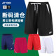 Clearance special price Yonex badminton uniform shorts for men