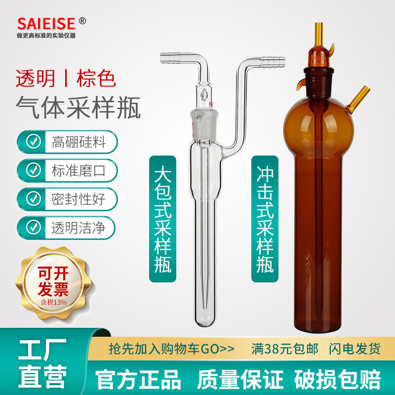 SAIEISE加厚甲醛大包氏式气体采样瓶大型气泡活芯吸收管实验高硼硅玻璃化学实验室设备器材耗材厂家 可定制