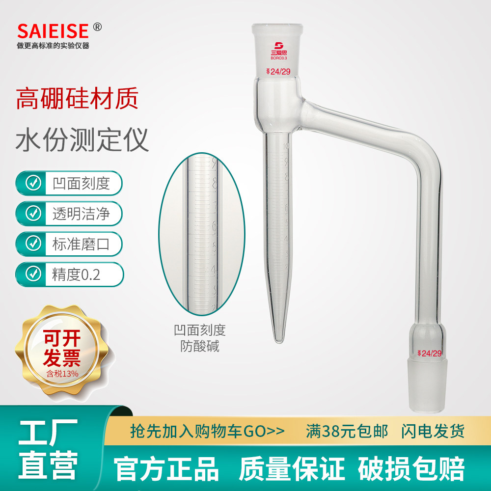 SAIEISE快速水份测定仪10ml24标口可配球形冷凝管单口圆底烧瓶高硼硅加厚玻璃仪器耐高温酸碱厂家直供可定制