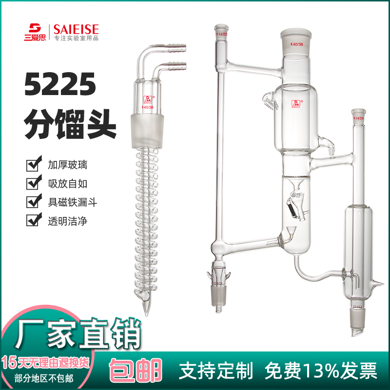 SAIEISE精馏头装置5225具电磁漏斗式分馏头 装置电磁线圈回流比控制器化学物理实验室教学玻璃蒸馏仪器可定制