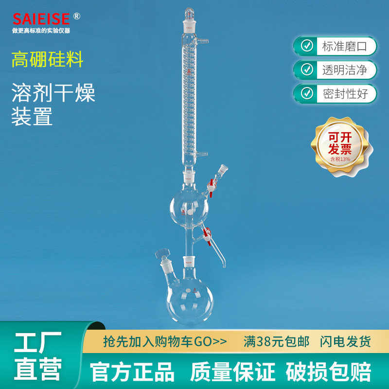 三爱思溶剂干燥装置滤渣提纯装置真空干燥装置玻璃仪器 蛇形冷凝管组合组成 物理化学实验室设备耗材