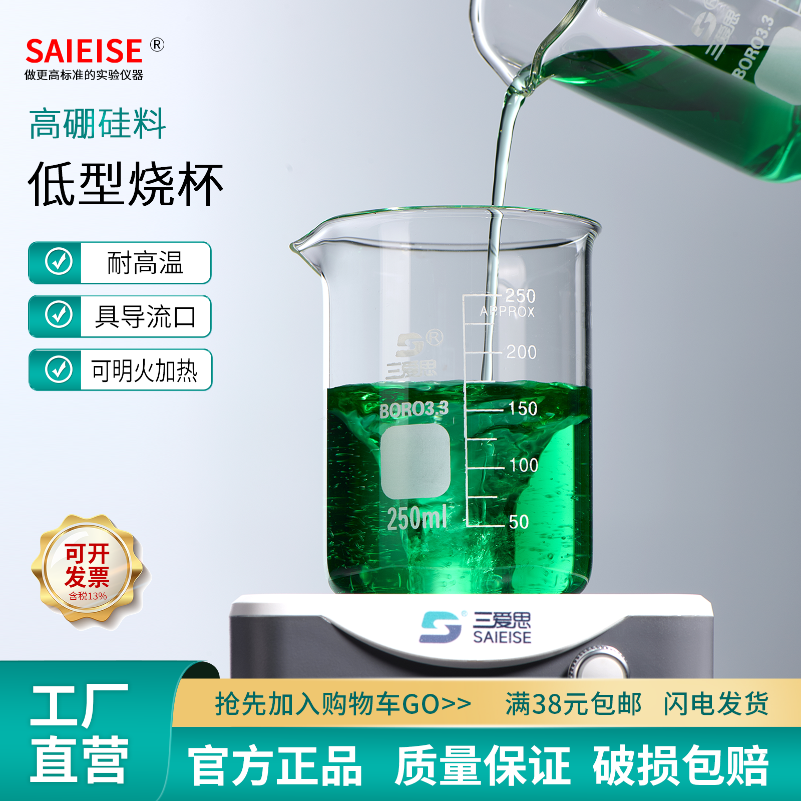 SAIEISE低型烧杯量杯玻璃烧杯5 10 25 100 500mL-10L透明高硼硅烧杯实验器材耐高温厚壁无柄带柄刻度家用泡茶