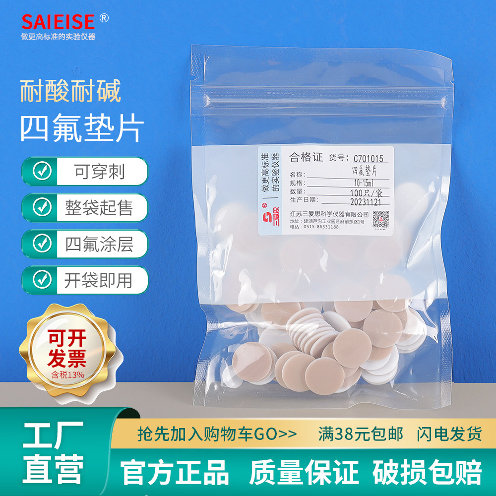 100只 样品瓶盖含四氟垫片PTFE硅胶带涂层防酸碱化学实验玻璃小样精油试剂瓶实验室耗材5 10 15 20 30 40mL