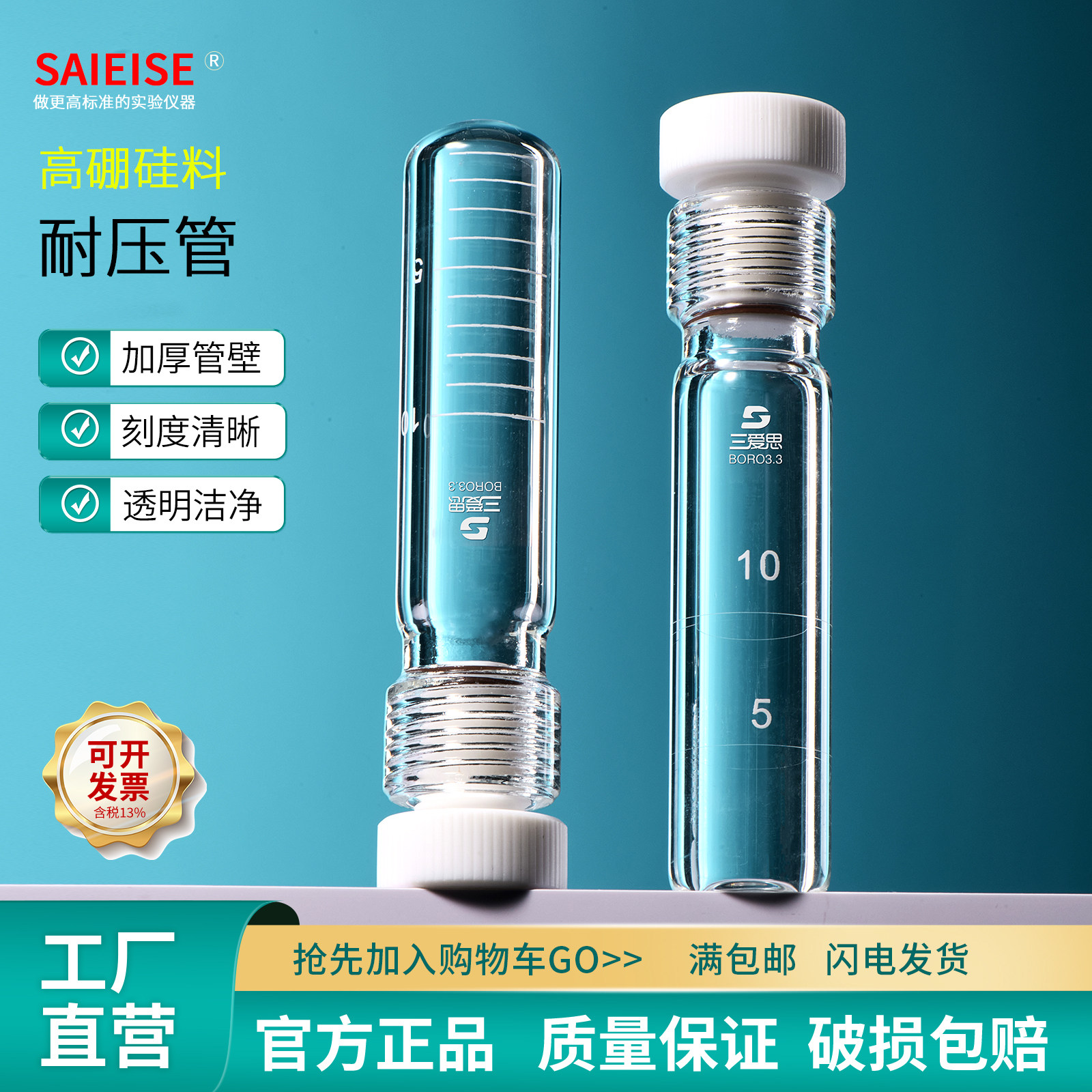 SAIEISE玻璃耐压管四氟塞螺口比色管化学实验室圆底/平底带刻度加厚壁耐压瓶反应水解管10/15/25/50/100ml
