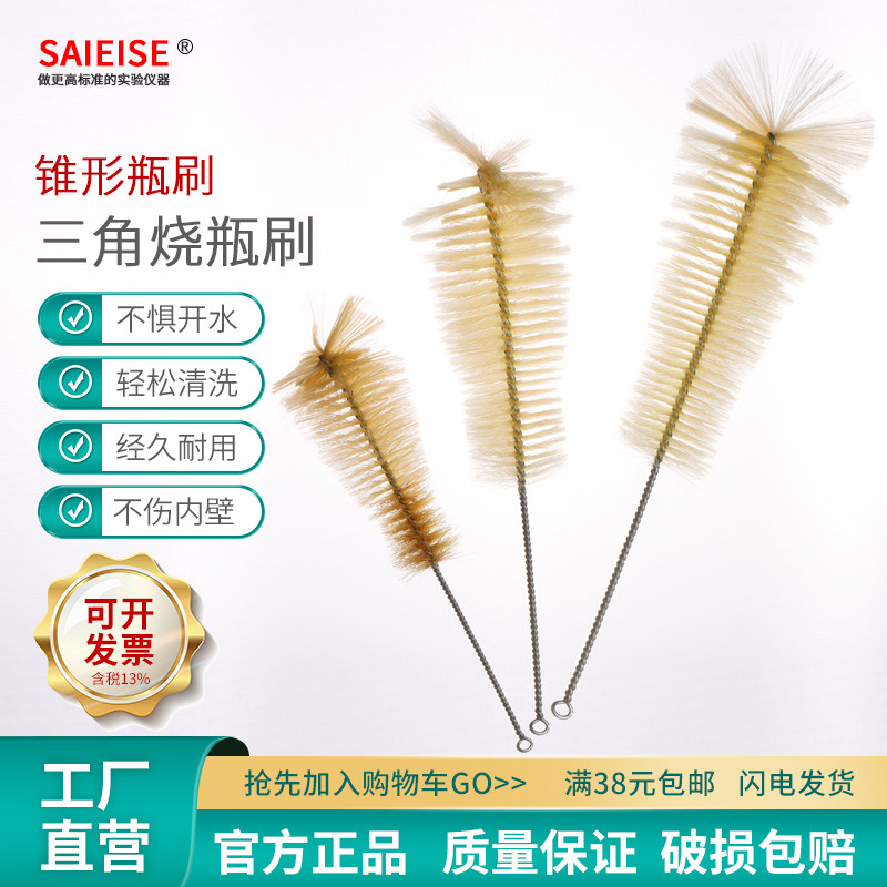 SAIEISE试管刷烧杯刷量筒刷三角烧瓶锥形瓶三四口瓶刷天平刷滴定管刷移液管刷子羊猪鬃小中大特大号实验耗材