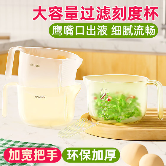 Imported egg liquid filter measuring cup with scale, food-grade egg beating cup, baking rice baffle and draining artifact