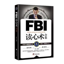 Complete Works of FBI Mind Reading 9787511711755 Central Compilation and Compilation Press