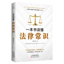 Understand legal common sense in one book written by Nanhu Fake 9787201173719 Tianjin Peoples Publishing House