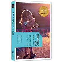 Meeting the unknown self 9787552600049 Ningbo Publishing House