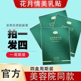 Наклейки на соски для здоровья груди, крем, увеличивающая маска для лица