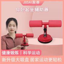 Street sports JUSAI Jusai supine aid with enlarged and thickened suction cups is compact and can be used at home for exercise at any time