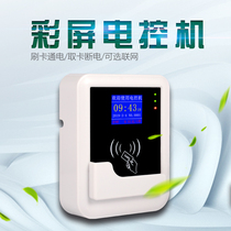 Merry Star IC Card Swipe Electric Control Machine Insert Electric Controller Meter Washing Machine Air Conditioning Microwave Oven Control